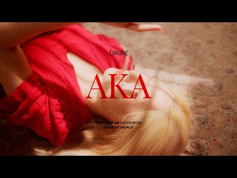 은송 (Eunsong) - 'aka (난 빨개진 너를 보고 싶어)'